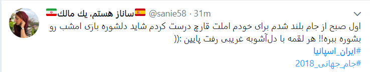ایران امشب می تواند شگفتی ساز جام  شود