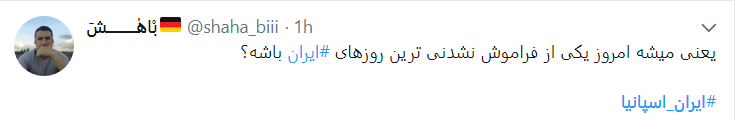ایران امشب می تواند شگفتی ساز جام  شود