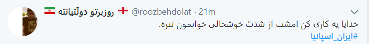 ایران امشب می تواند شگفتی ساز جام  شود