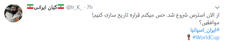 ایران امشب می تواند شگفتی ساز جام  شود