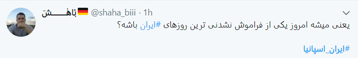 ایران امشب می تواند شگفتی ساز جام  شود