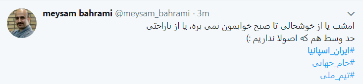 ایران امشب می تواند شگفتی ساز جام  شود