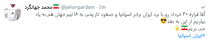 ایران امشب می تواند شگفتی ساز جام  شود