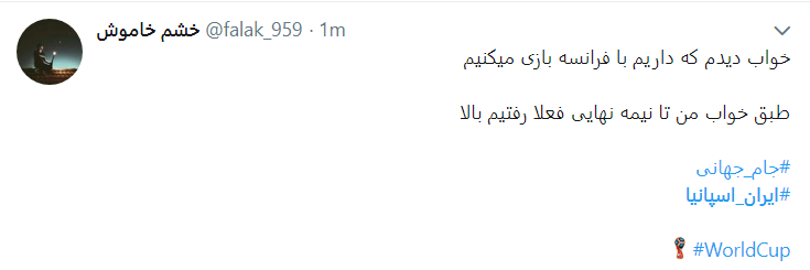 ایران امشب می تواند شگفتی ساز جام  شود