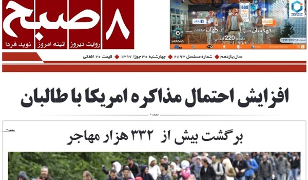 تصاویر صفحه نخست روزنامه های افغانستان/ 30 جوزا