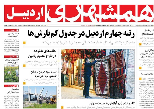 صفحه نخست روزنامه اردبیل چهارشنبه 30 خرداد ماه