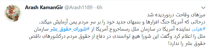 حقوق بشر بدون آمریکا