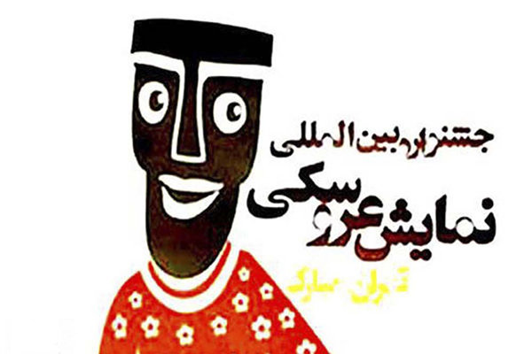هنرنمایی عروسک&zwnj;ها در شهر&zwnj;های خودشان دیده می&zwnj;شود