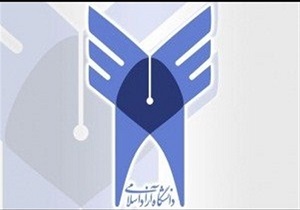 آغاز ثبت نام بدون آزمون استعداد‌های درخشان دکتری تخصصی دانشگاه آزاد اسلامی