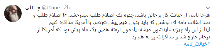 نامه ای که بوی خیانت می دهد