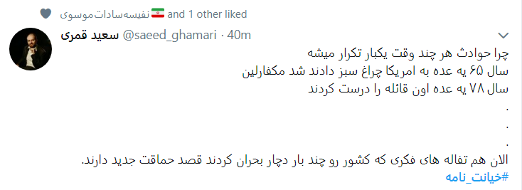 نامه ای که بوی خیانت می دهد