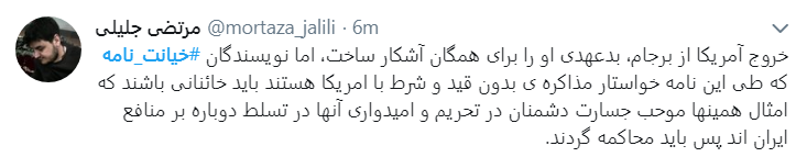 نامه ای که بوی خیانت می دهد