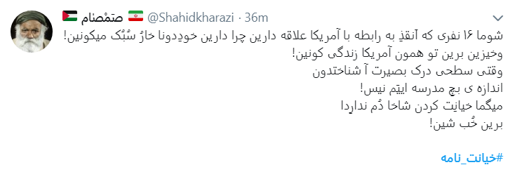 نامه ای که بوی خیانت می دهد