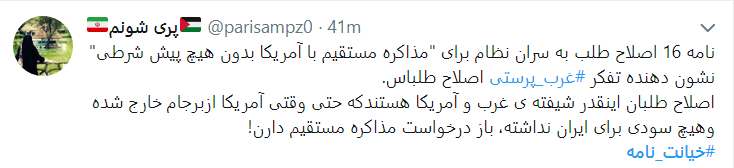 نامه ای که بوی خیانت می دهد