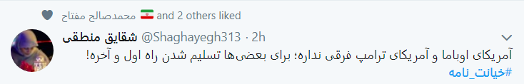 نامه ای که بوی خیانت می دهد