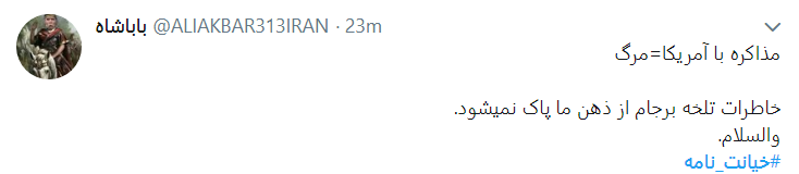 نامه ای که بوی خیانت می دهد
