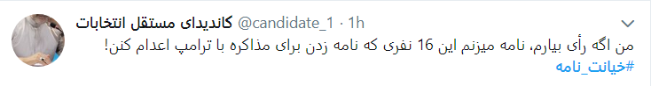 نامه ای که بوی خیانت می دهد