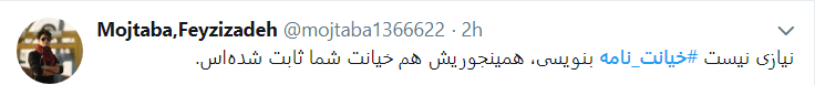 نامه ای که بوی خیانت می دهد