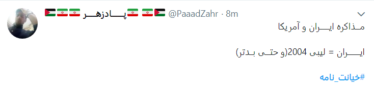 نامه ای که بوی خیانت می دهد