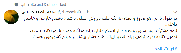 نامه ای که بوی خیانت می دهد