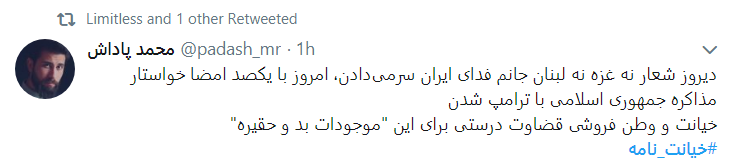 نامه ای که بوی خیانت می دهد