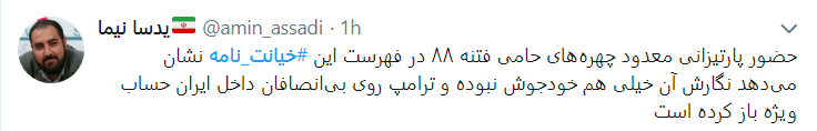 نامه ای که بوی خیانت می دهد