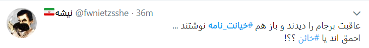 نامه ای که بوی خیانت می دهد