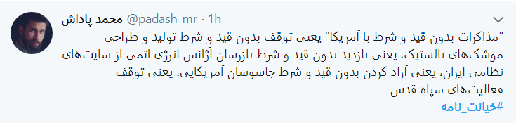 نامه ای که بوی خیانت می دهد