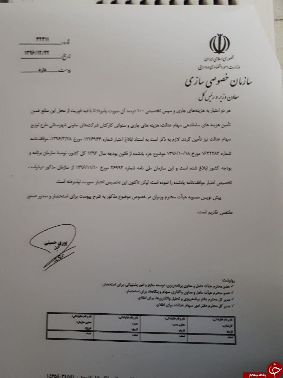 چرا سازمان خصوصی سازی 39 ماه حقوق کارکنان سهام عدالت را پرداخت نمی&zwnj;کند؟ + سند
