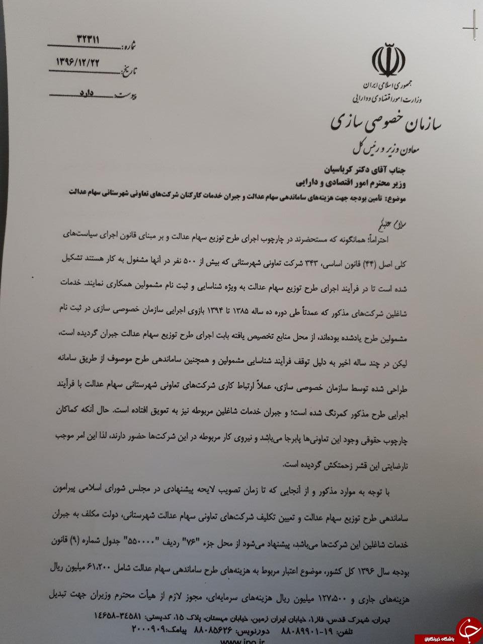 چرا سازمان خصوصی سازی 39 ماه حقوق کارکنان سهام عدالت را پرداخت نمی&zwnj;کند؟ + سند