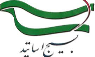 آغاز به کار نخستین اندیشکده شهر اسلامی در اصفهان