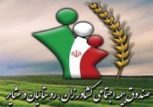 آغاز همایش مدیران صندوق بیمه روستایی و عشایری در چلگرد
