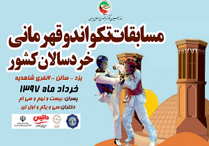 گیلان قهرمان مسابقات تکواندو قهرمانی کشور در یزد