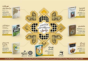 تولید اپلیکیشن هشتمین جشنواره کتابخوانی رضوی در شیراز