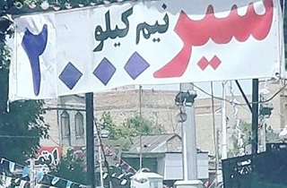 سیر خام رایگان در صورت برد ایران در مقابل اسپانیا! +عکس