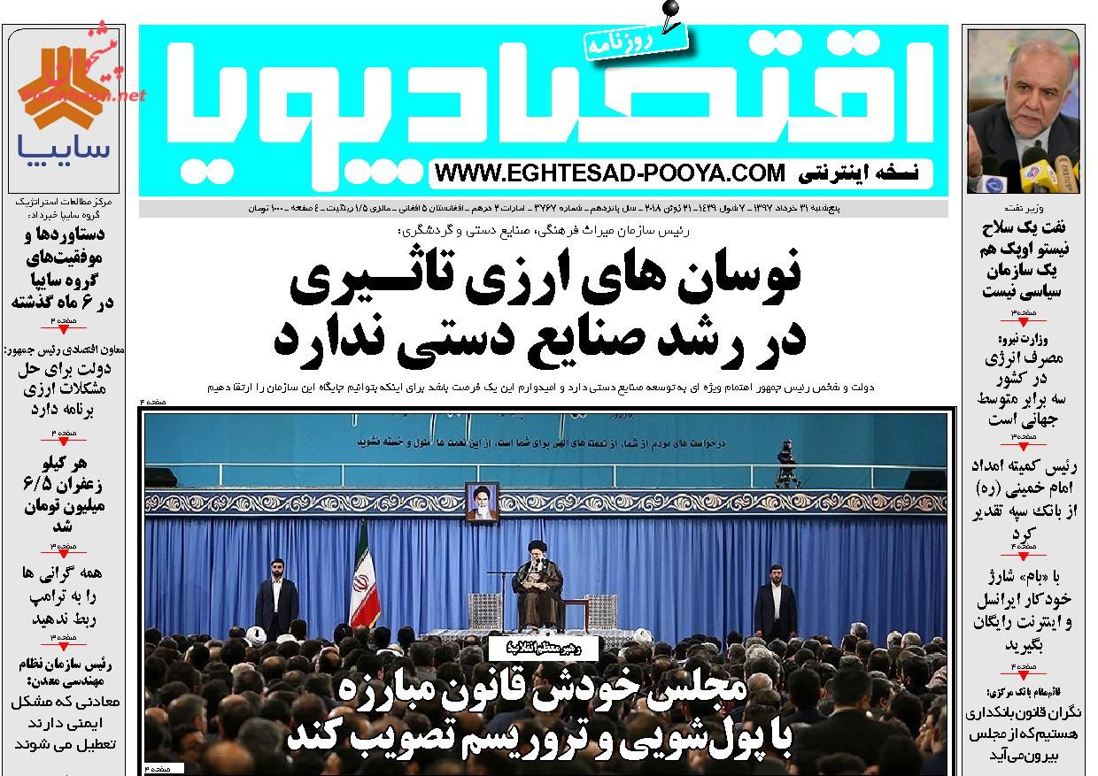 صفحه نخست روزنامه های اقتصادی 31 خردادماه