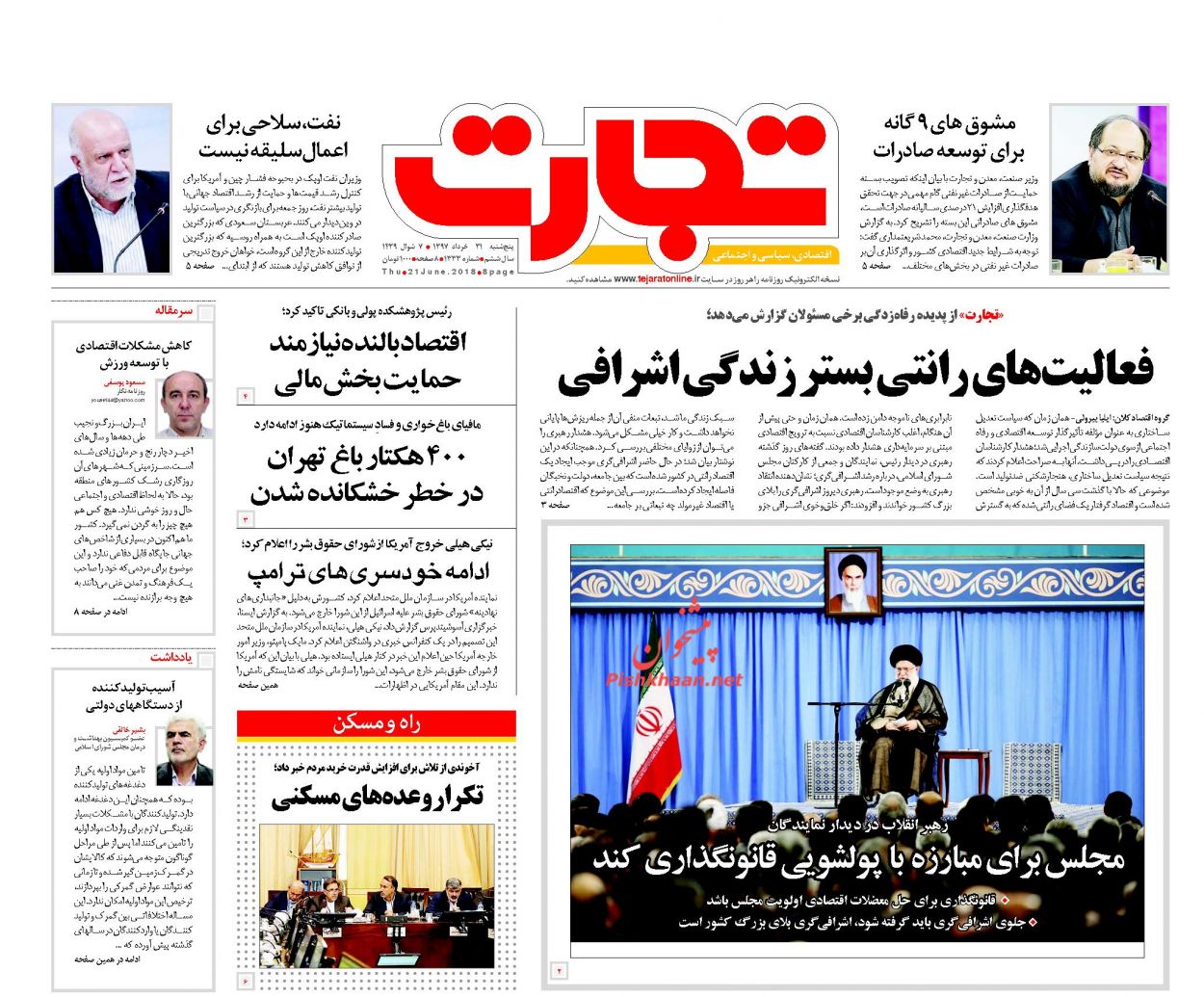 صفحه نخست روزنامه های اقتصادی 31 خردادماه