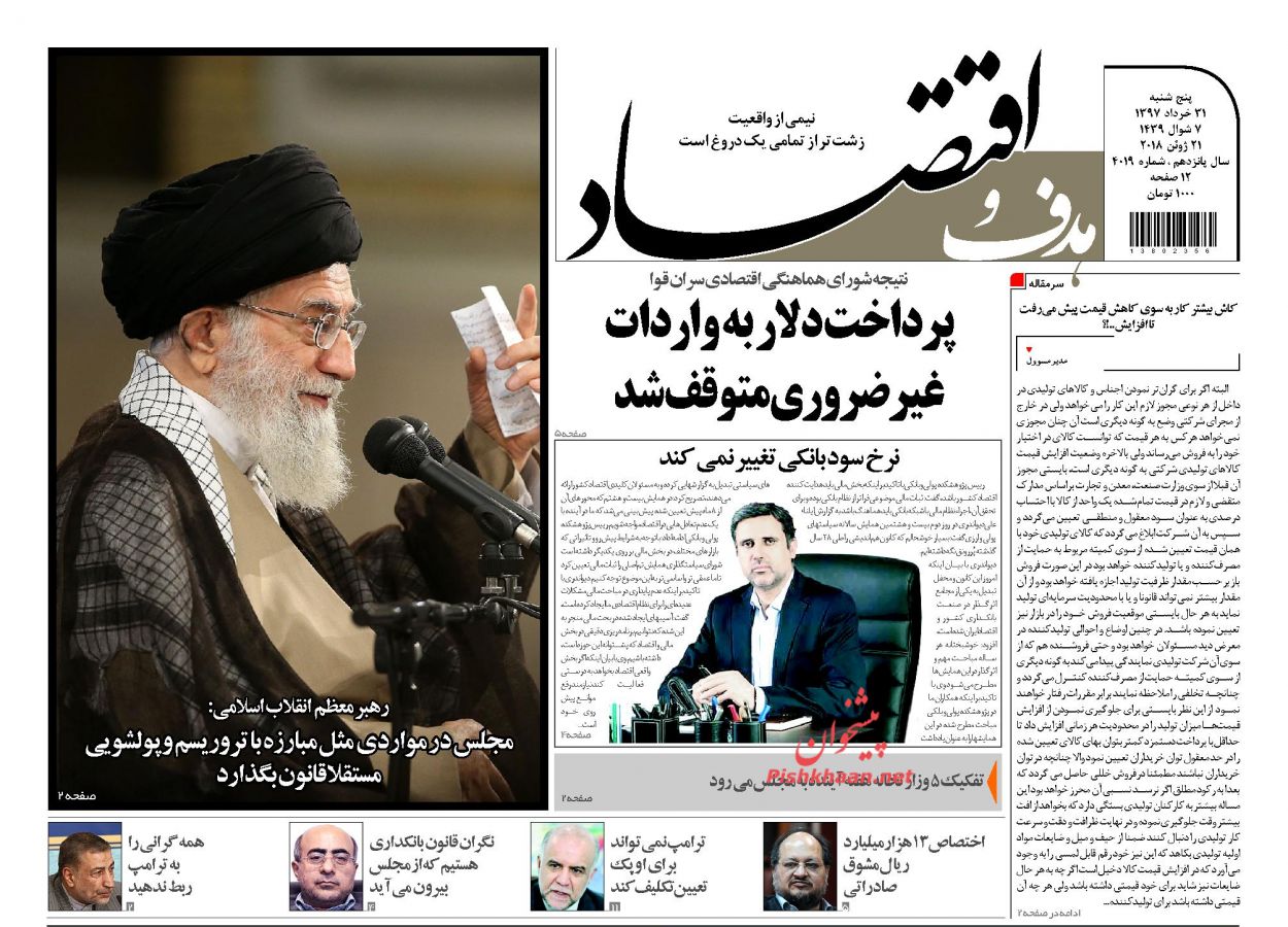 صفحه نخست روزنامه های اقتصادی 31 خردادماه