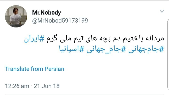 واکنش کاربران فضای مجازی به شکست قهرمانانه ایران در مقابل اسپانیا +تصاویر