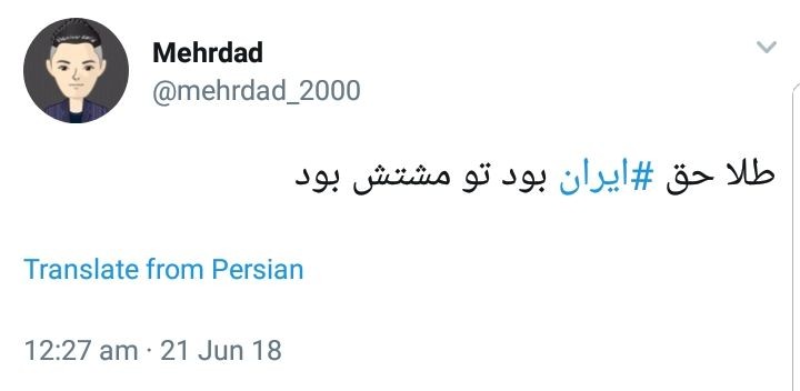 واکنش کاربران فضای مجازی به شکست قهرمانانه ایران در مقابل اسپانیا +تصاویر