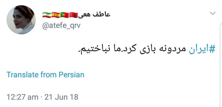 واکنش کاربران فضای مجازی به شکست قهرمانانه ایران در مقابل اسپانیا +تصاویر
