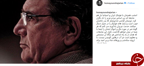 پاسخ پسر شجريان به شايعه درگذشت پدرش +تصویر