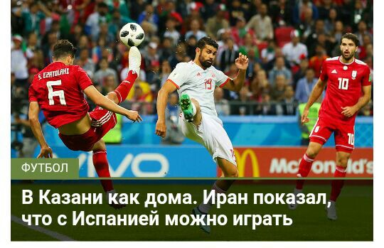 واکنش شبکه های اجتماعی به دیدار تیم های ایران و اسپانیا