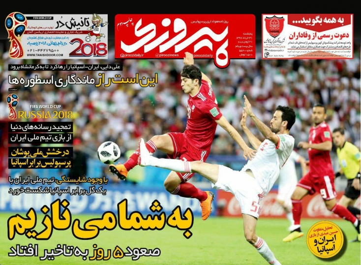 روزنامه&zwnj;های ورزشی ۳۱ خرداد