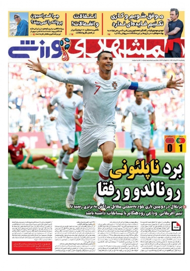 روزنامه&zwnj;های ورزشی ۳۱ خرداد