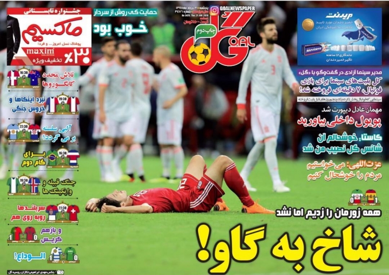 برنده&zwnj;ترین بازنده تاریخ/اسپانیا مُرد تا بُرد/صعود پنج روز به تاخیر افتاد