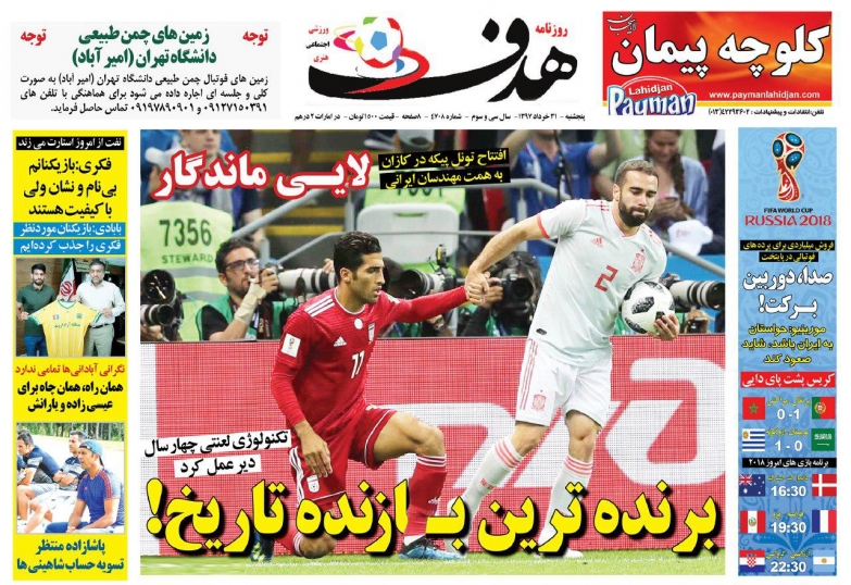 روزنامه هدف - ۳۱ خردادماه