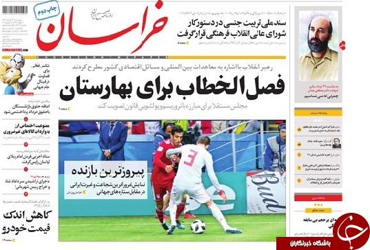 صفحه نخست روزنامه&zwnj;های خراسان جنوبی سی و یکم خرداد ماه