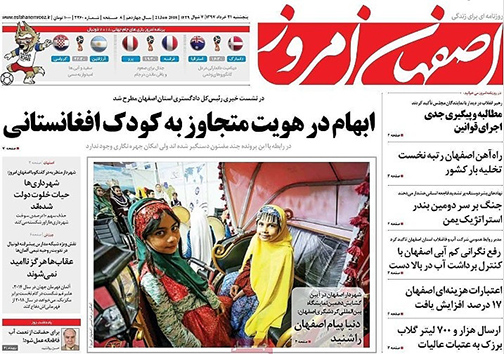 صفحه نخست روزنامه های استان&zwnj; اصفهان پنجشنبه 31 خرداد ماه