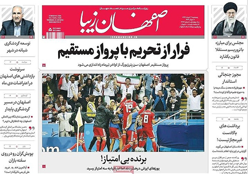صفحه نخست روزنامه های استان&zwnj; اصفهان پنجشنبه 31 خرداد ماه